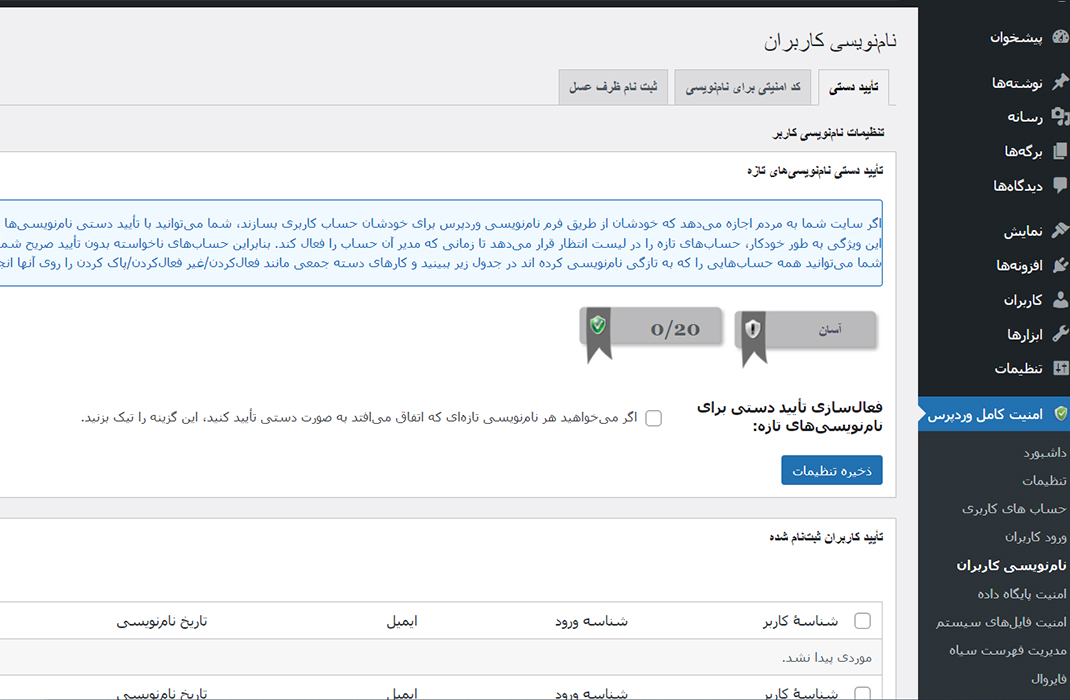 User-registration-section-in-the-All-In-One-WP-Security-plugin-5